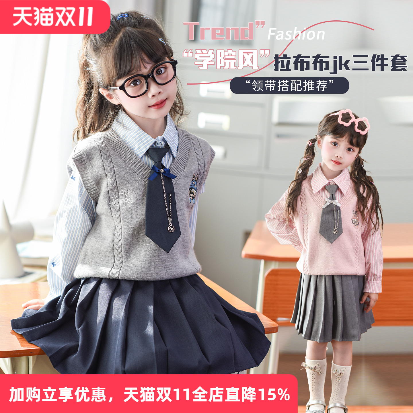 秋季拉布布学院风三件套