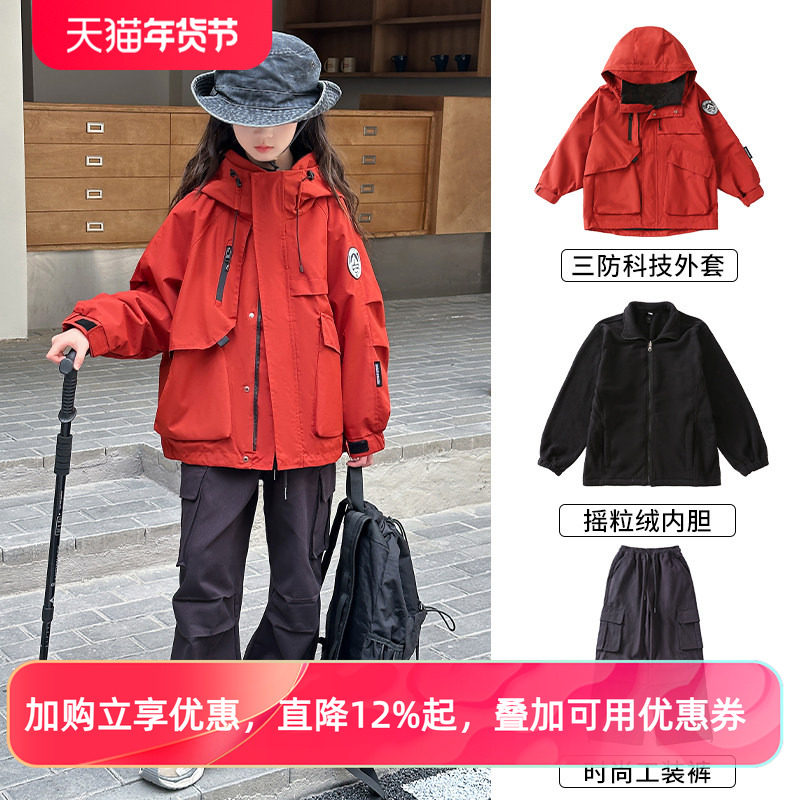 女童硬壳三合一冲锋衣户外秋冬款2025新款洋气大童女孩巨好看外套,童装/婴儿装/亲子装,儿童冲锋衣,淘宝优惠券,粉丝福利购,淘宝优惠卷