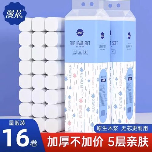漫花无芯卷纸卷卫生纸实惠装家用宿舍厕所卷筒纸手纸整箱批纸巾MM