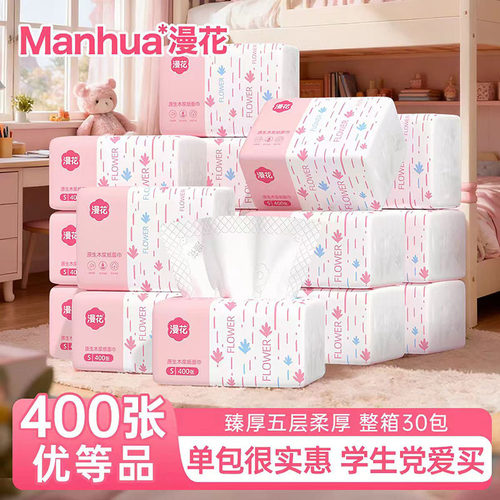 漫花抽纸家用实惠装纸巾整箱批原木餐巾纸学生宿舍擦手卫生纸大包