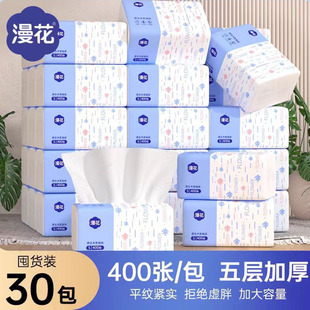漫花400张纸巾抽纸家用擦手面餐巾纸婴儿实惠装 厕纸整箱批卫生纸