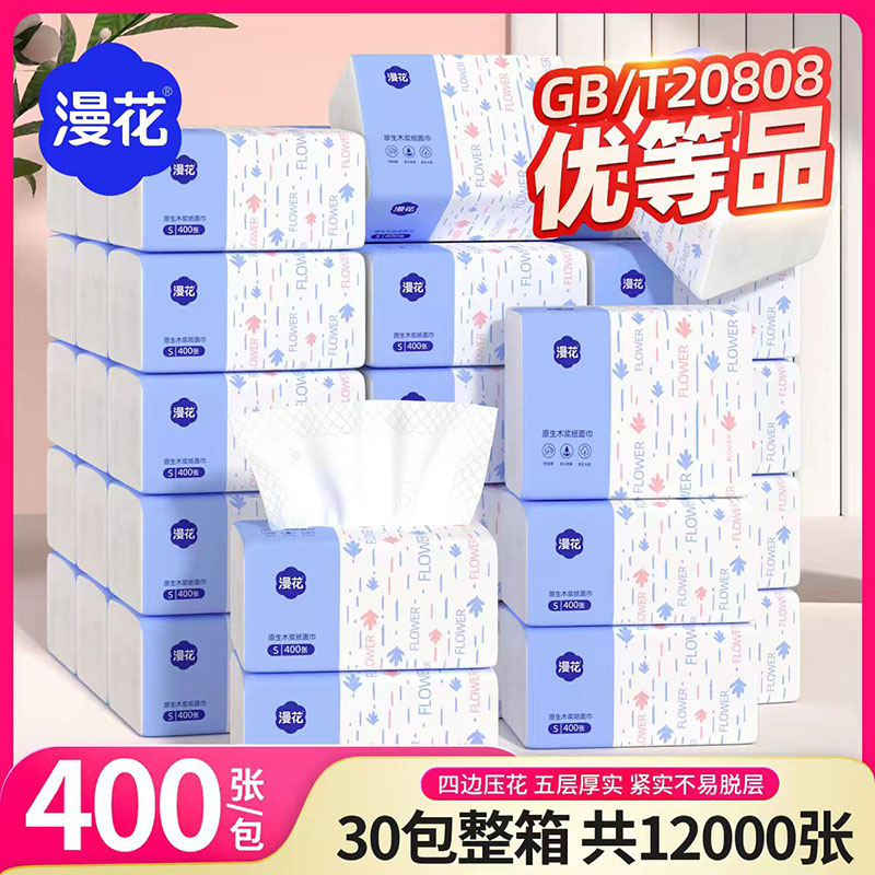漫花400张纸巾抽纸家用擦手面餐巾纸婴儿实惠装厕纸整箱批卫生纸