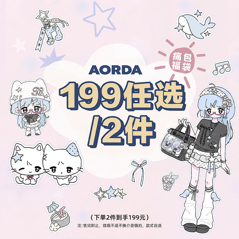 AORDA/奥尔达【199任选2件】自选心愿福袋  痛包双肩书包单肩斜挎