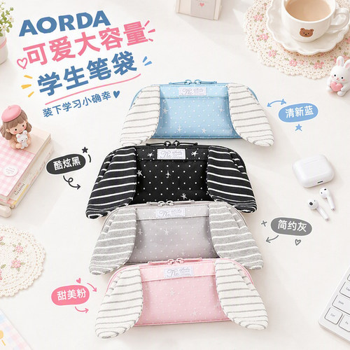 AORDA笔袋初中女生垂耳兔微痛包