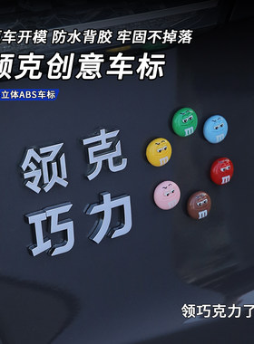 领克个性创意搞笑车贴领克车标