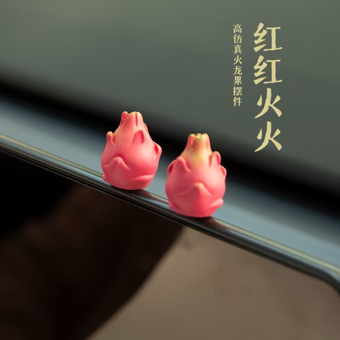 汽车摆件仿真迷你车载火龙果可爱新年礼物屏幕显示中控台装饰品