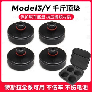 Y橡胶底盘电池保护垫块丫改装 适用特斯拉千斤顶垫Model3 配件神器