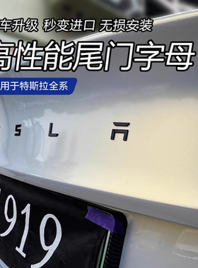 适用特斯拉model3/y黑色logo车标英文字母车贴后尾门tesla标志丫
