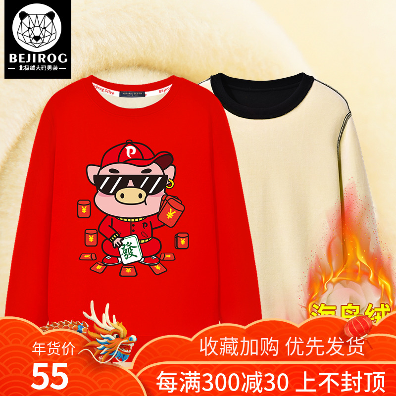 红色卫衣男情侣款冬季加绒加厚本命年服装猪年大码圆领无帽套头衫