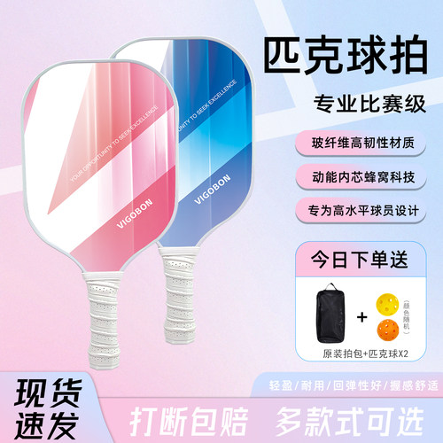 匹克球拍玻璃纤维耐用比赛专业版