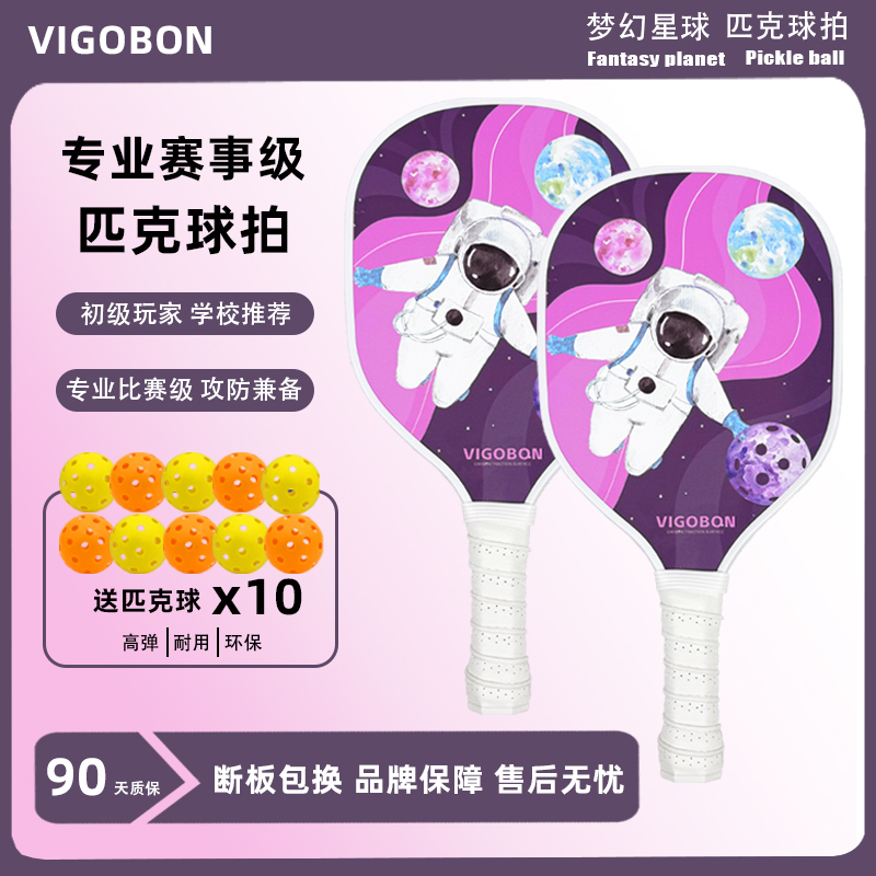 正品专业匹克球拍全套九年老店