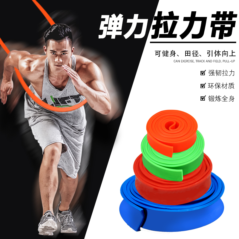 田径训练拉力带力量训练弹力带橡皮带阻力带橡胶带橡胶带拉力绳