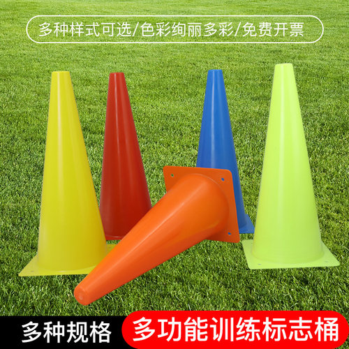 兰奇足球篮球训练标志桶