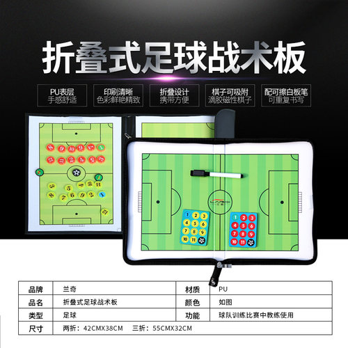 足球战术板教练板示教板足球战术本支架式战术板五人制战术板磁铁 - 封面