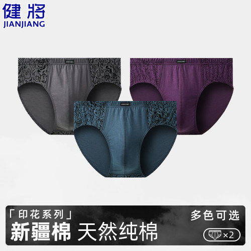 健将100%纯棉透气宽松男士三角裤