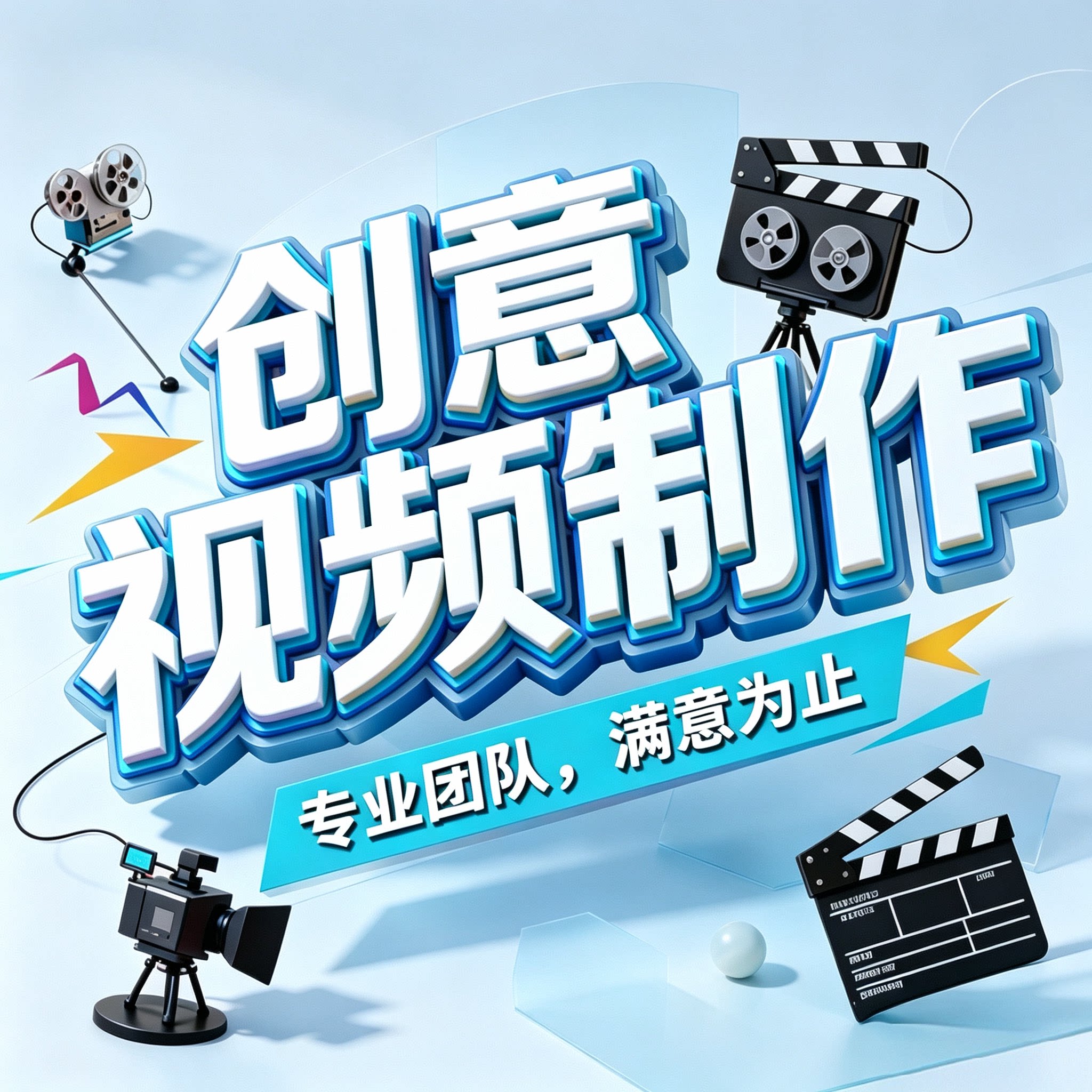 视频制作剪辑代做特效片头拍摄mg动画制作承接企业年会宣传片