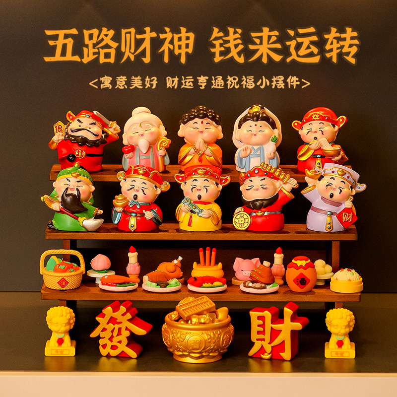 客厅招财装饰财神爷摆件礼物全套