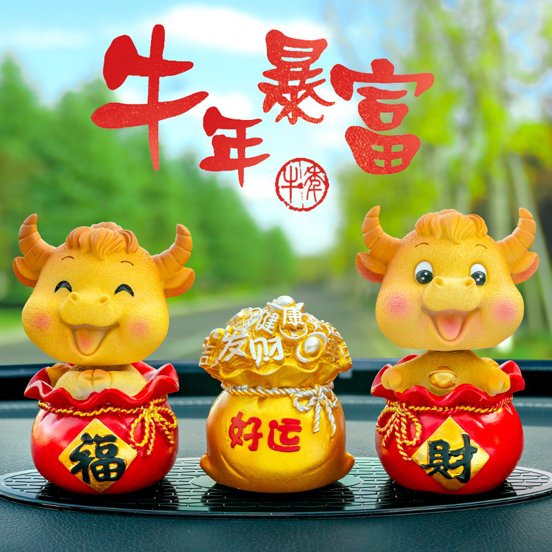 2021生肖牛年吉祥物汽车摆件车内上摇头幸运牛气冲天车载装饰用品