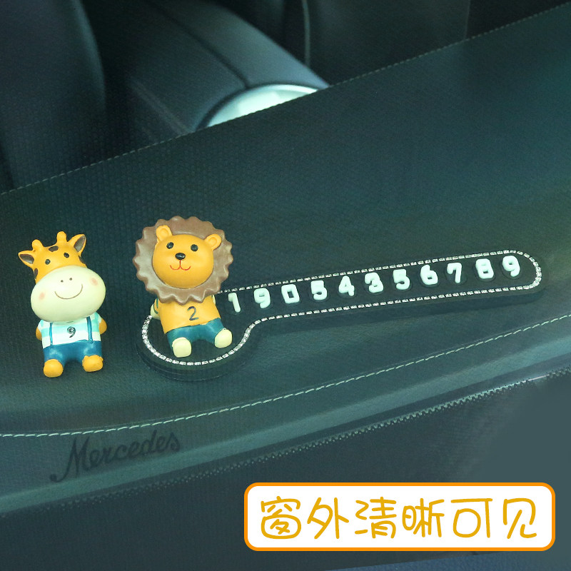 汽车临时停车电话牌可爱动物卡通创意车用移车挪车牌卡电话号码牌