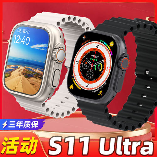 s11ultra智能手表华强北顶配版