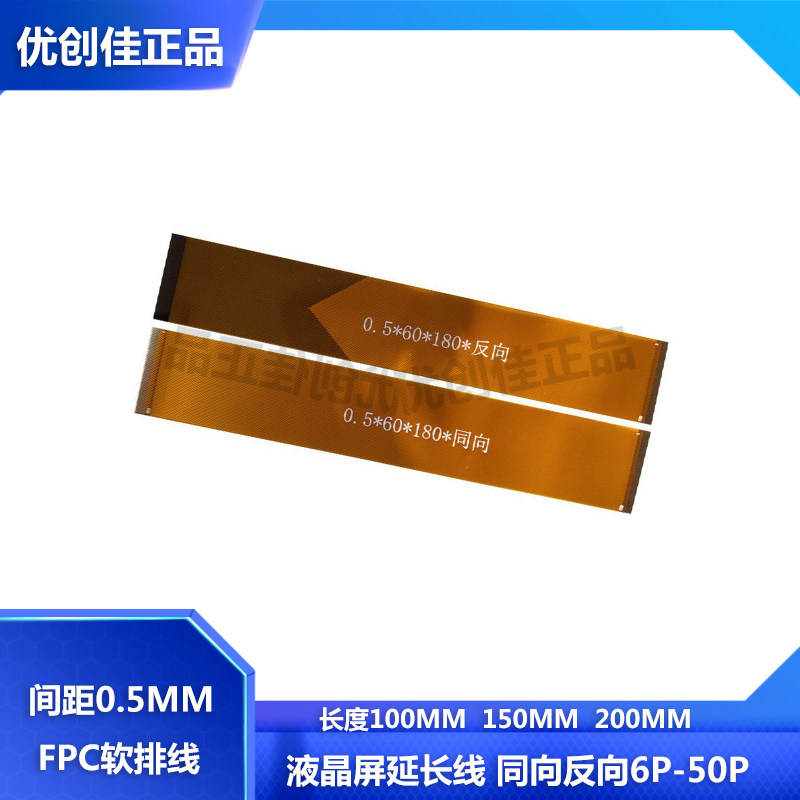 FPC软排线间距0.5mm LED液晶屏信号延长线MIPI镀金6/8/10P/12/24P