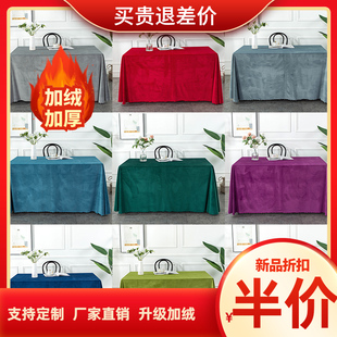 桌布丝绒长方形轻奢高级感定制logo红色办公活动签到布置台布