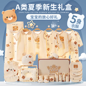 刚出生新生儿宝宝见面礼物礼盒 套装 婴儿衣服新生儿礼盒夏季 薄款