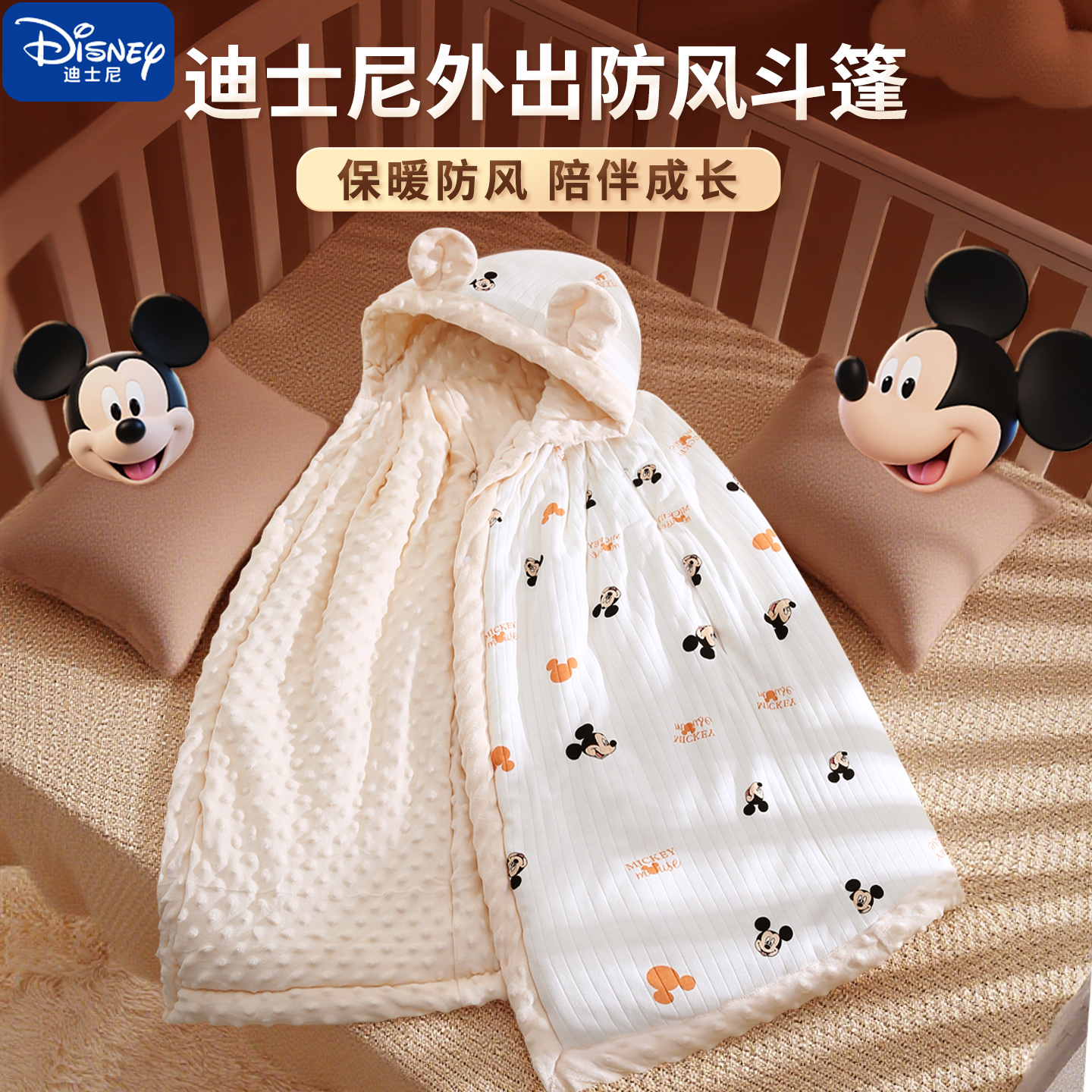 迪士尼婴儿披风斗篷秋冬外出宝宝防风冬季保暖外套男女童挡风披肩