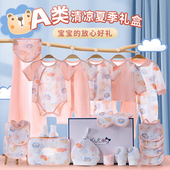 新生儿衣服满月宝宝初生用品刚出生见面礼物 套装 婴儿礼盒夏季 薄款