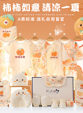 新生婴儿衣服礼盒初生宝宝满月夏季薄款纯棉套装百天见面礼物用品
