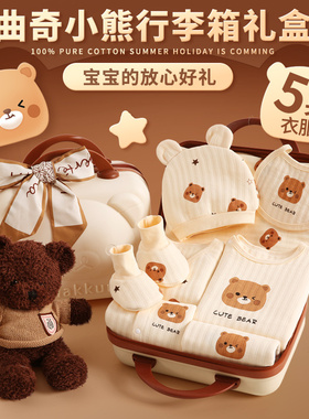 新生儿礼盒婴儿衣服纯棉套装初生刚出生宝宝百天实用见面礼物高级