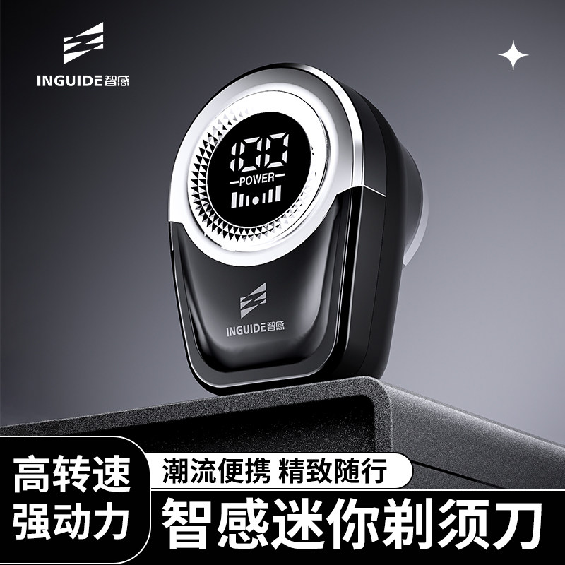 智感单头迷你剃须刀礼盒装