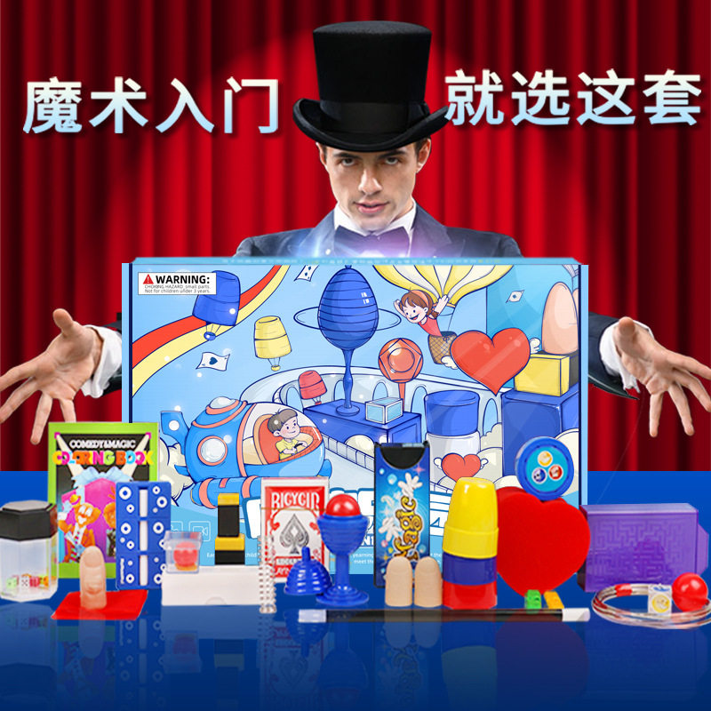 儿童魔术道具礼盒玩具套装魔法箱小学生近景舞台表演男女生日礼物