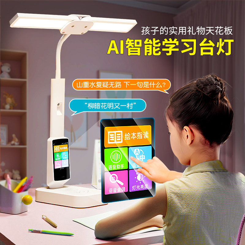 AI智能学习台灯机生日礼物女孩送儿童一年级小学生女童十岁实用10
