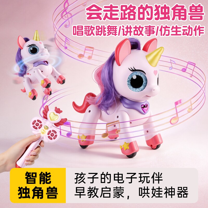 独角兽儿童智能宠物仿真互动机器狗电动小马玩具女孩生日新年礼物