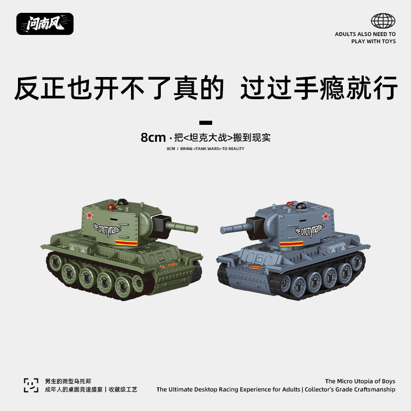 问南风迷你遥控坦克模型