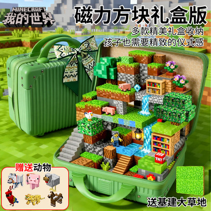 儿童生日礼物男女孩10十岁8实用6创意7正版9我的世界磁力方块玩具