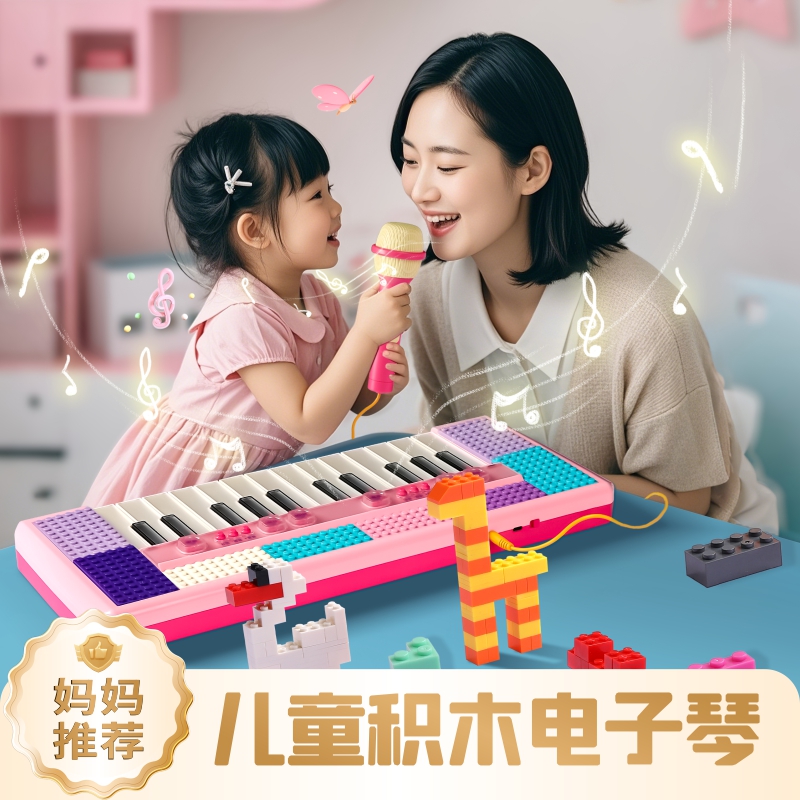 网红爆款小女孩儿童生日玩具10女童8礼物9益智积木电子琴6岁以上5