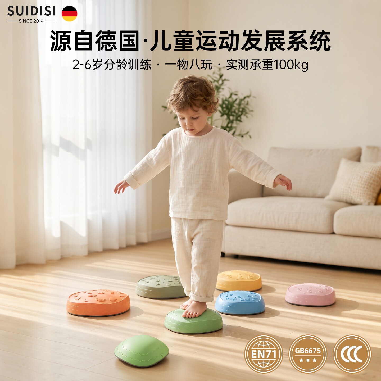 德国SUIDISI儿童过河石感统训练器材平衡球室内分龄训练2-6岁运动