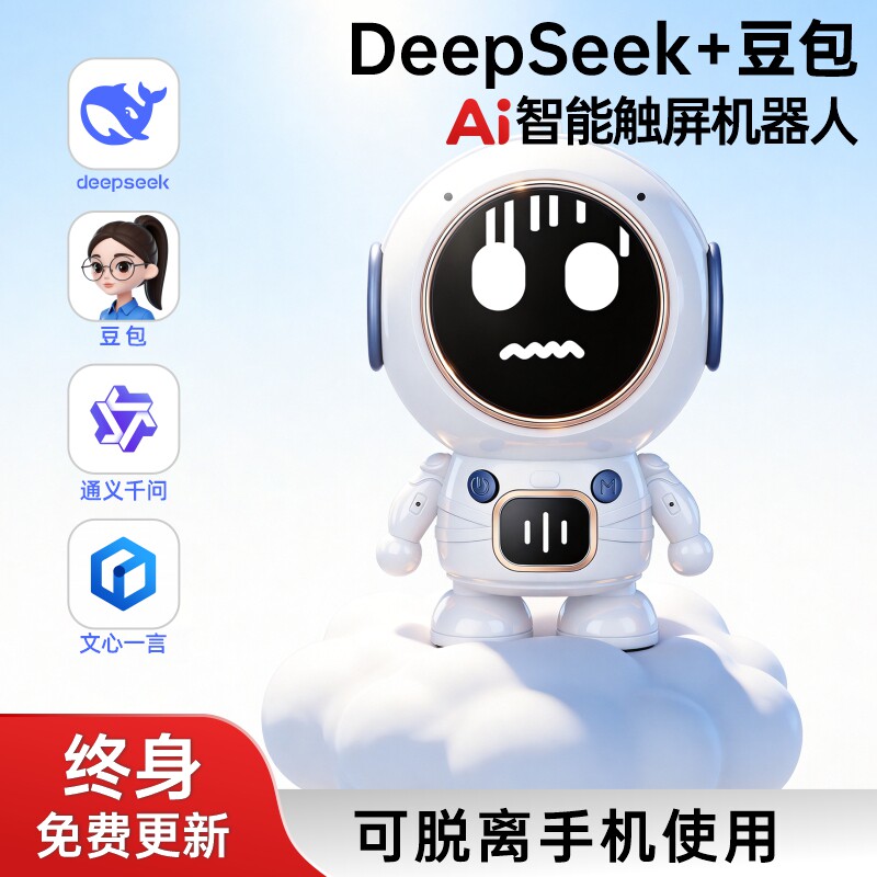 豆包ai智能机器人deepseek对话聊天桌面益智玩具六一儿童节礼物