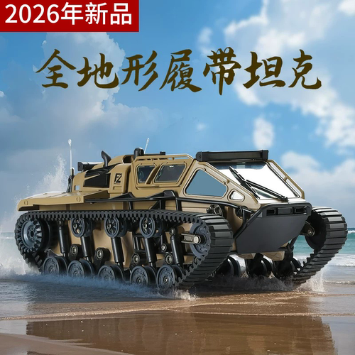 2026新款遥控坦克车玩具男孩四驱大马力高速越野汽车61儿童节礼物