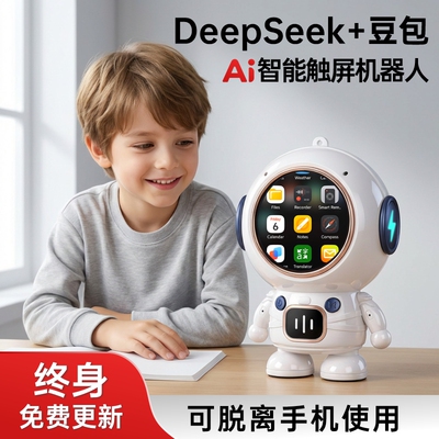 【可触摸彩屏】ai智能对话机器人