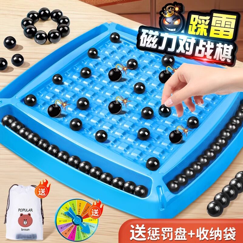 趣味踩雷磁力对战棋感应棋球棋盘磁铁吸铁珠儿童益智思维训练玩具