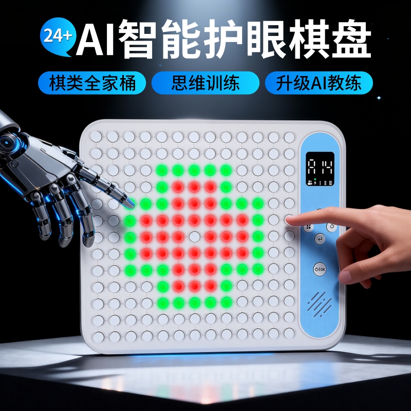 围棋冠军推荐：24合一Ai智能棋盘