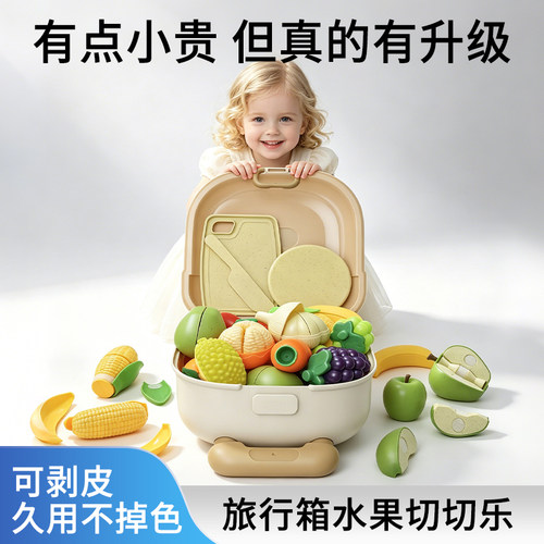 【升级不掉色】旅行箱水果切切乐