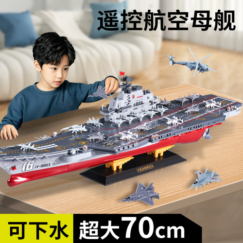 仿真军舰大型遥控航空母舰
