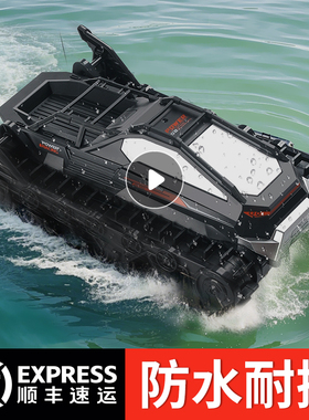 遥控车儿童越野坦克玩具水陆两栖汽车电动男孩生日六一儿童节礼物