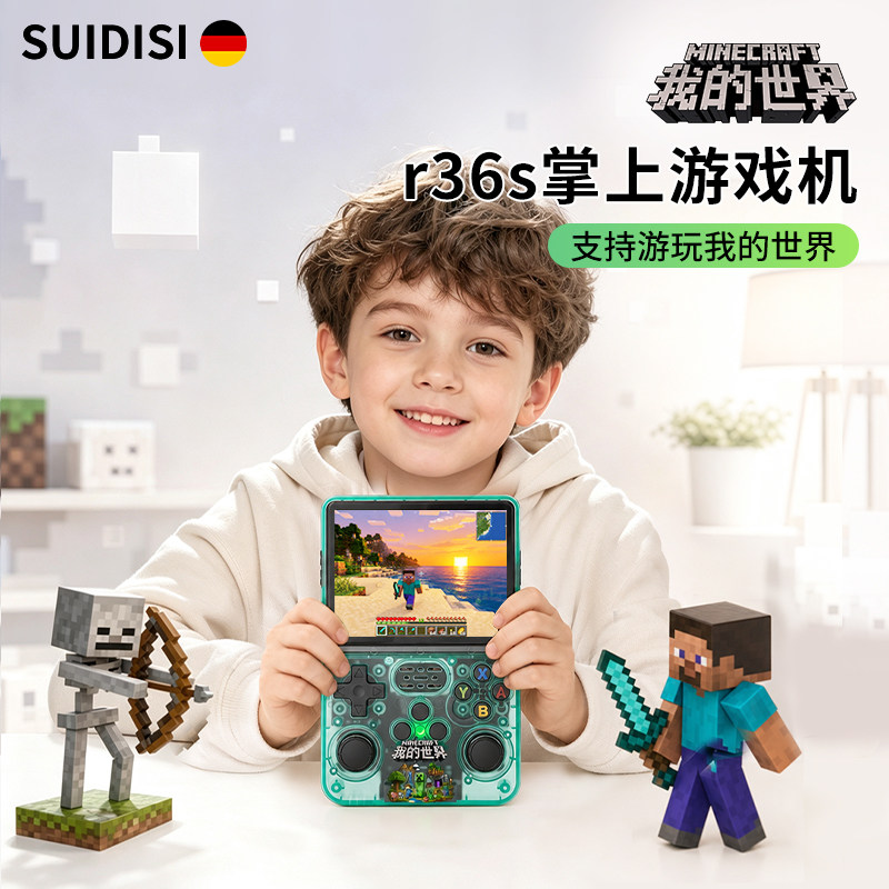 德国SUIDISI我的世界正版MC掌上游戏机儿童玩具小学生6岁生日礼物