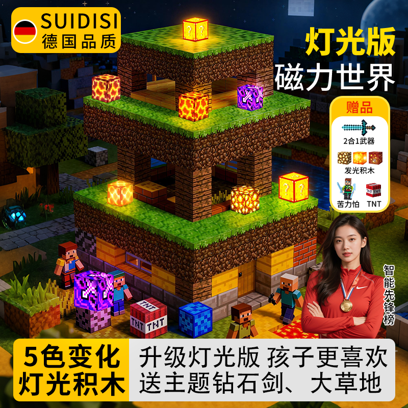 灯光版磁力世界丨送32cm超大草地