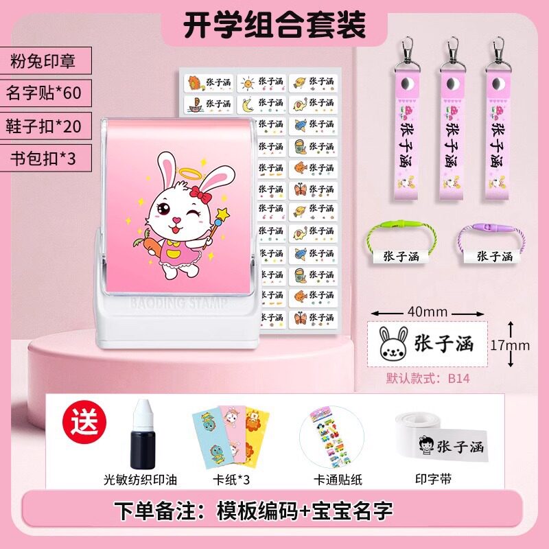 幼儿园姓名贴防水名字印章儿童校服小学生专用可定制入学必备用品